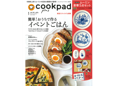 cookpadplus 1月号