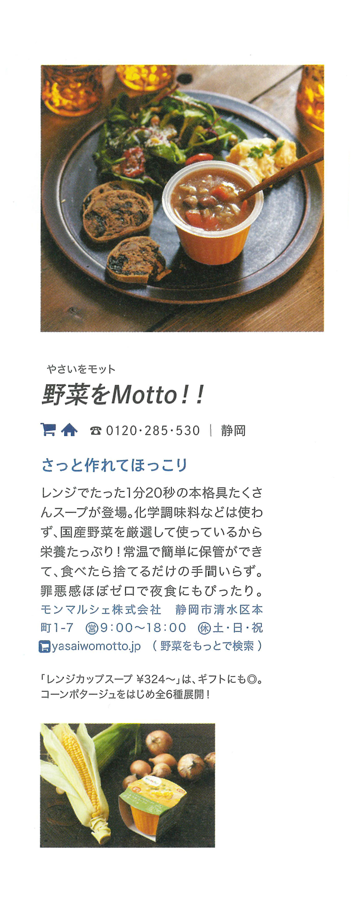 野菜をMotto!!レンジカップスープ