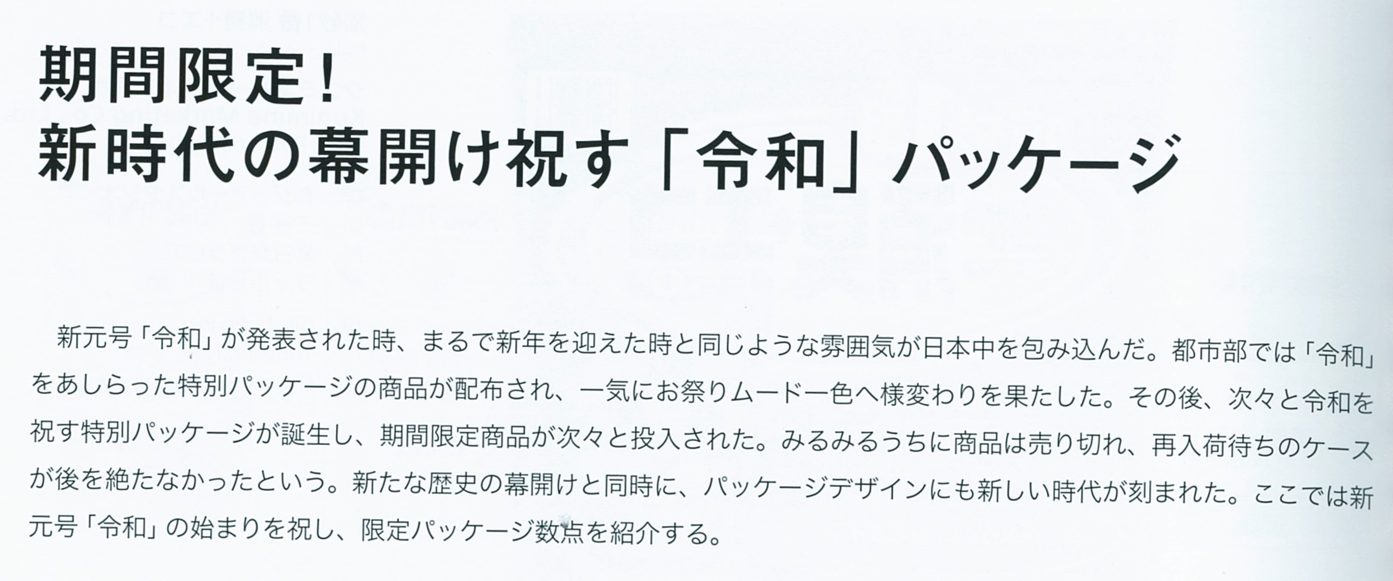 令和限定ラベル